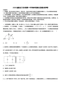 2026届黑龙江佳木斯第一中学高考物理全真模拟密押卷含解析