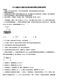 2026届黑龙江省部分重点高中高考物理全真模拟密押卷含解析