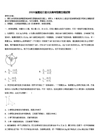 2026届黑龙江省大庆高考物理五模试卷含解析