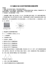 2026届黑龙江省大庆实验中学高考物理全真模拟密押卷含解析