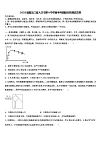 2026届黑龙江省大庆市第十中学高考考前提分物理仿真卷含解析