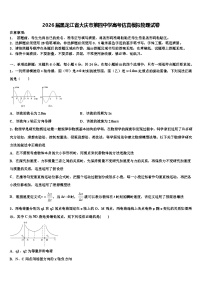 2026届黑龙江省大庆市第四中学高考仿真模拟物理试卷含解析