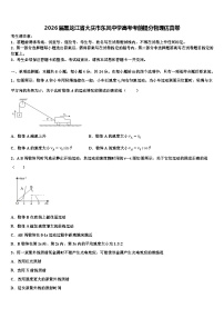 2026届黑龙江省大庆市东风中学高考考前提分物理仿真卷含解析
