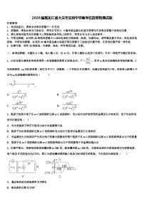 2026届黑龙江省大庆市实验中学高考仿真卷物理试题含解析