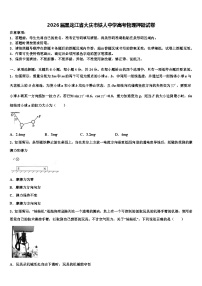 2026届黑龙江省大庆市铁人中学高考物理押题试卷含解析