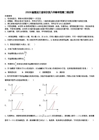 2026届黑龙江省哈尔滨八中高考物理二模试卷含解析