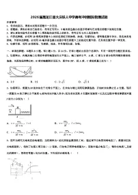 2026届黑龙江省大庆铁人中学高考冲刺模拟物理试题含解析