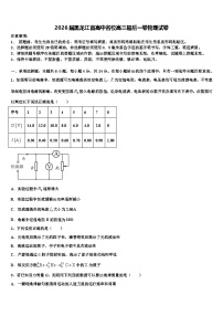 2026届黑龙江省高中名校高三最后一卷物理试卷含解析