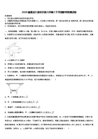 2026届黑龙江省哈尔滨六中高三下学期联考物理试题含解析