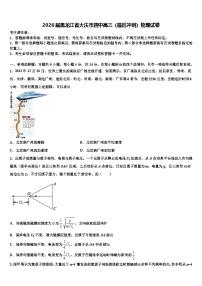 2026届黑龙江省大庆市四中高三（最后冲刺）物理试卷含解析
