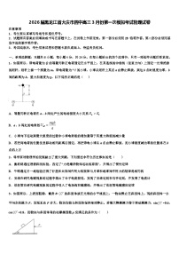 2026届黑龙江省大庆市四中高三3月份第一次模拟考试物理试卷含解析