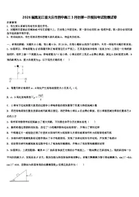2026届黑龙江省大庆市四中高三3月份第一次模拟考试物理试卷含解析