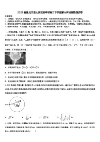2026届黑龙江省大庆实验中学高三下学期第六次检测物理试卷含解析