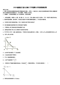 2026届黑龙江省大庆高三下学期第六次检测物理试卷含解析