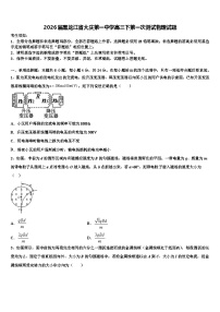 2026届黑龙江省大庆第一中学高三下第一次测试物理试题含解析