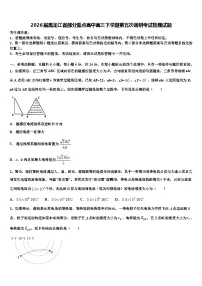 2026届黑龙江省部分重点高中高三下学期第五次调研考试物理试题含解析