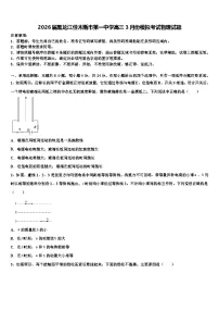 2026届黑龙江佳木斯市第一中学高三3月份模拟考试物理试题含解析