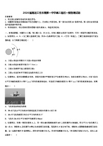 2026届黑龙江佳木斯第一中学高三最后一模物理试题含解析