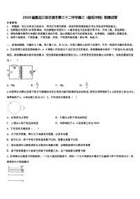 2026届黑龙江哈尔滨市第三十二中学高三（最后冲刺）物理试卷含解析