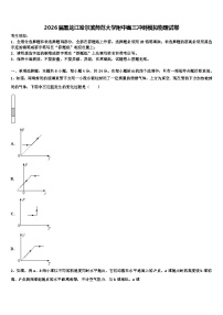 2026届黑龙江哈尔滨师范大学附中高三冲刺模拟物理试卷含解析