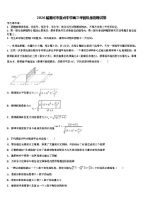2026届黑河市重点中学高三考前热身物理试卷含解析