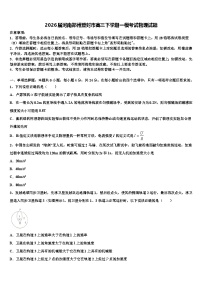 2026届河南郑州登封市高三下学期一模考试物理试题含解析
