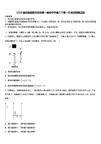 2026届河南信阳市息县第一高级中学高三下第一次测试物理试题含解析