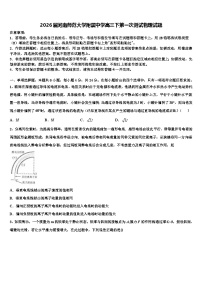 2026届河南师范大学附属中学高三下第一次测试物理试题含解析