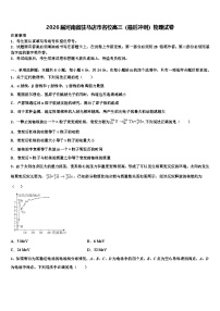 2026届河南省驻马店市名校高三（最后冲刺）物理试卷含解析