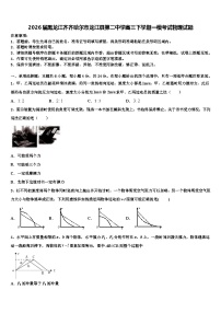 2026届黑龙江齐齐哈尔市龙江县第二中学高三下学期一模考试物理试题含解析