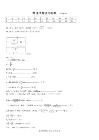 山东实验中学2026届高三上学期1月阶段性检测物理答案