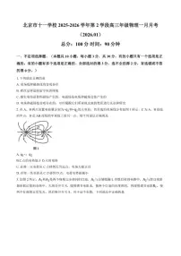 北京十一学校2025-2026上学期高三上1月月考物理试卷（含答案）