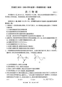 2026北京东城高三（上）期末物理试卷
