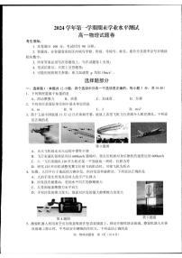 浙江省杭州市2024-2025学年高一上学期1月期末考试物理试题