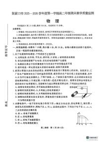 2025-2026学年河北省张家口市高二上学期期末教学质量监测物理（含解析）试卷