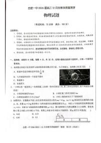 安徽省合肥市第一中学2026届高三上学期12月教学质量测评物理试卷（含答案）