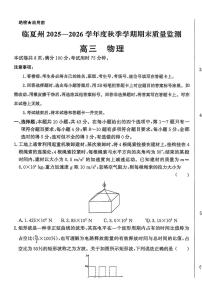 甘肃省临夏回族自治州临夏市河州中学2025-2026学年高三上学期1月期末物理试题