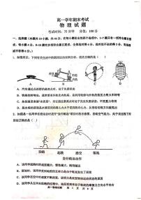 黑龙江省牡丹江市名校协作体2025-2026学年高一上学期1月期末物理试题