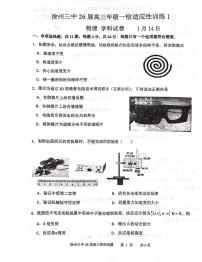 2026届江苏省徐州市第三中学高三上学期一模物理试题（高考模拟）