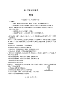 河北省保定市十八校2025-2026学年高一上学期12月联考物理试卷（Word版附答案）