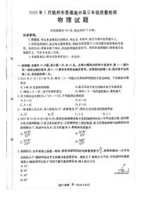 湖北省随州市2026届高三上学期1月期末考试物理试卷（PDF版附答案）