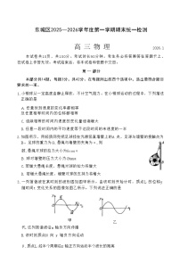 北京市东城区2025-2026学年高三上学期期末考试物理试题（含答案）