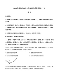 辽宁省沈阳市2025-2026学年高三上学期高考一模物理试卷（含答案）