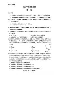 河南省青桐鸣大联考2025-2026学年高三上学期1月月考物理试题含答案