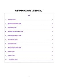 高考物理知识点归纳(查漏补缺版)（共71页）知识清单