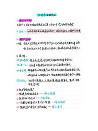 高中物理电磁感应手写大招（共15页）知识清单