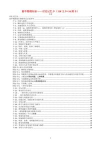 高中物理知识对比记忆卡（110主卡+16附卡）（共41页）知识清单