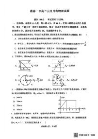湖北省黄冈市蕲春县第一高级中学2025-2026学年高二上学期元月月考物理试卷（月考）