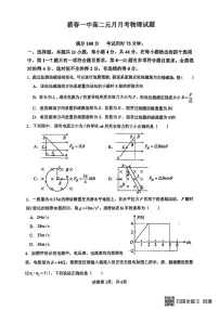 湖北省黄冈市蕲春县第一高级中学2025-2026学年高二上学期元月月考物理试卷（月考）
