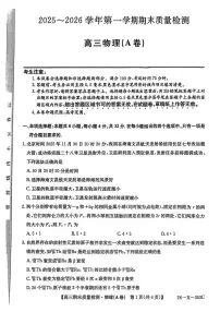 安徽省县域高中合作共享联盟2025-2026学年高三上学期1月月考物理试题（月考）